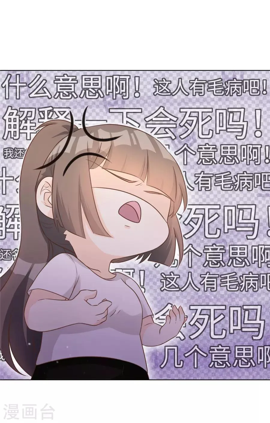第39话 放过那些弱男子吧 第3页