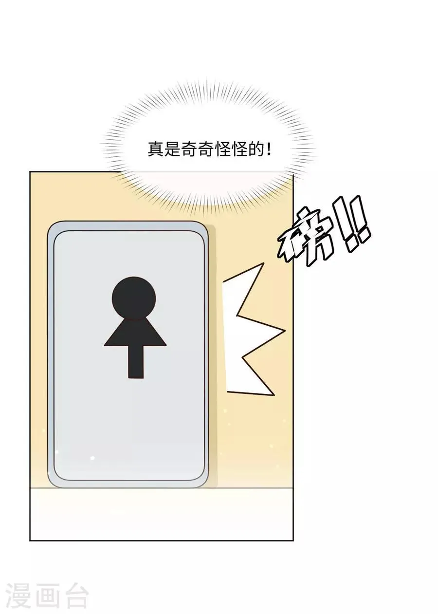 第39话 放过那些弱男子吧 第4页