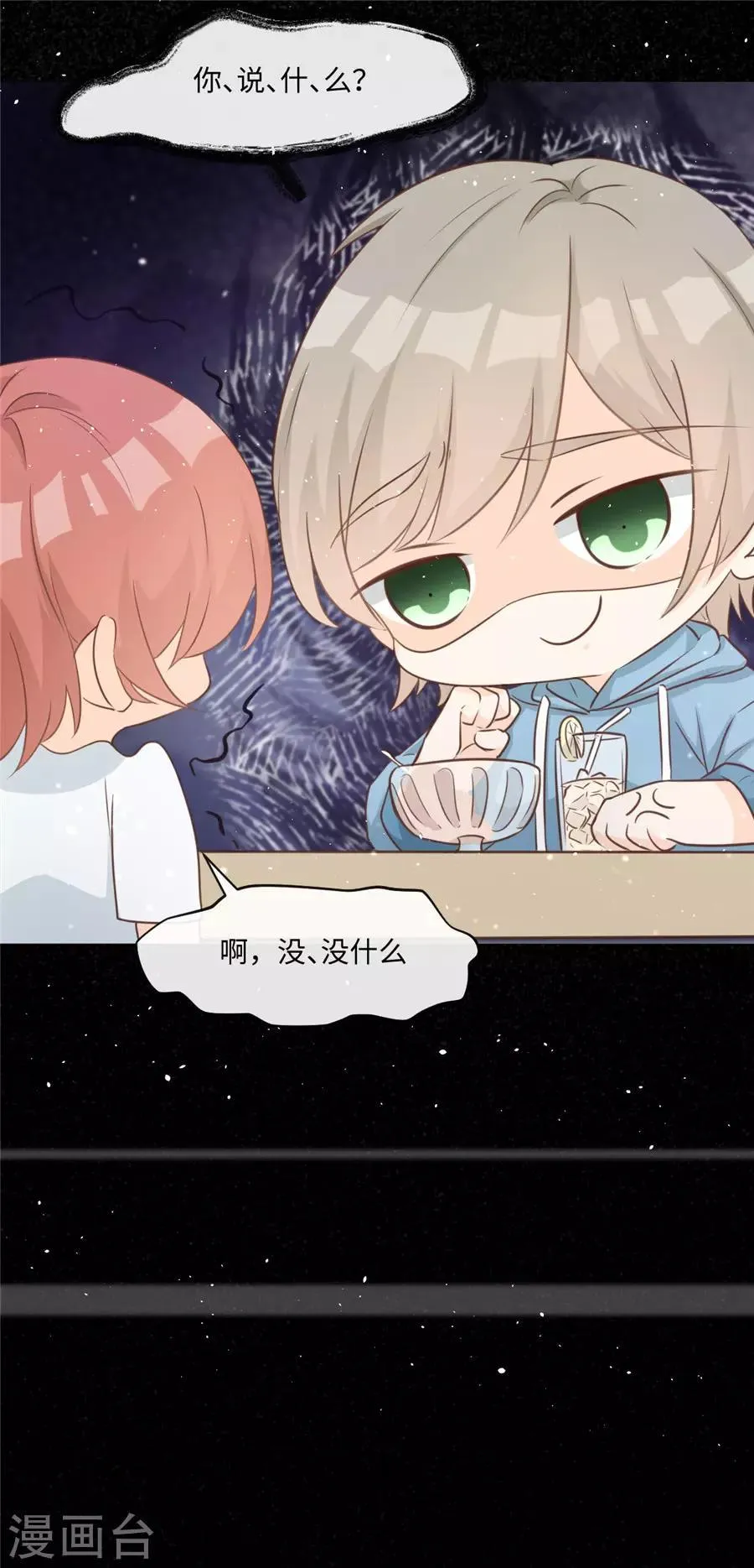 第39话 放过那些弱男子吧 第14页