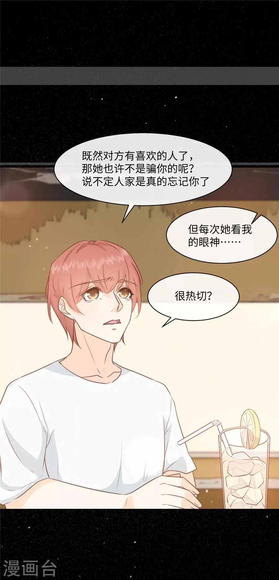 第39话 放过那些弱男子吧 第15页