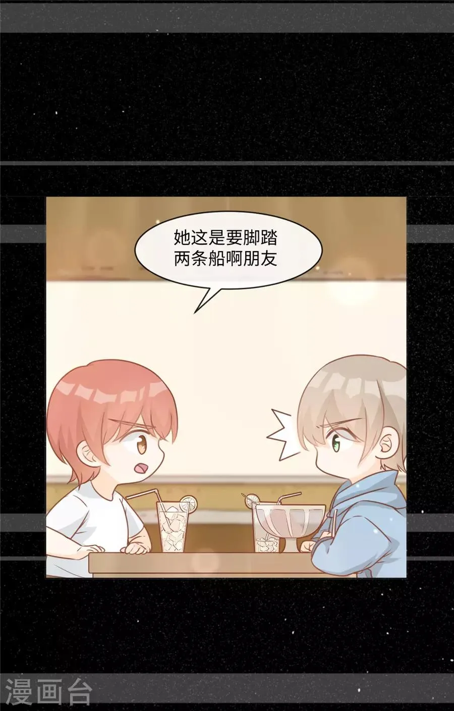 第39话 放过那些弱男子吧 第17页
