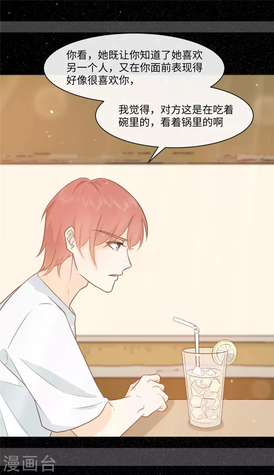 第39话 放过那些弱男子吧 第18页