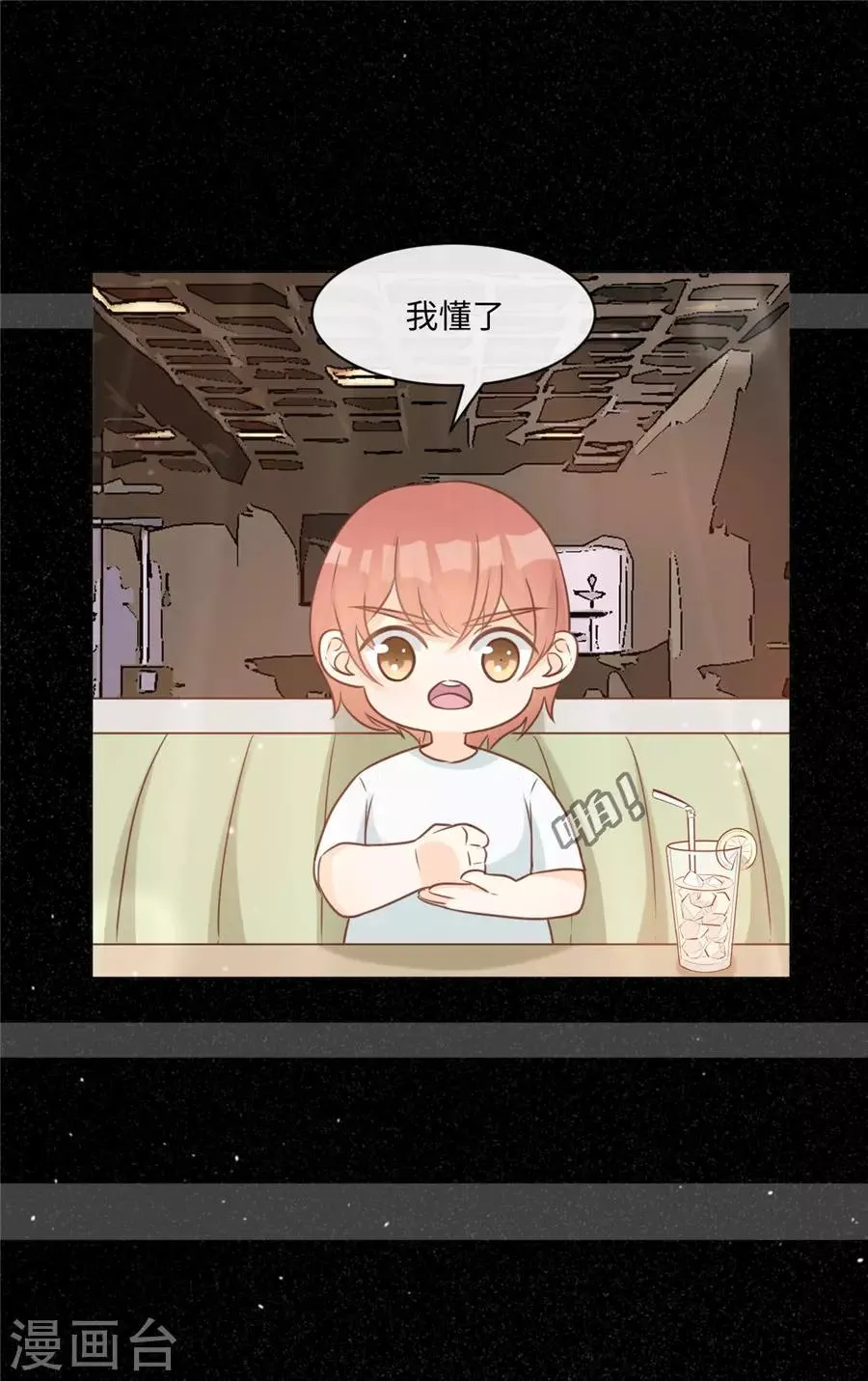 第39话 放过那些弱男子吧 第20页