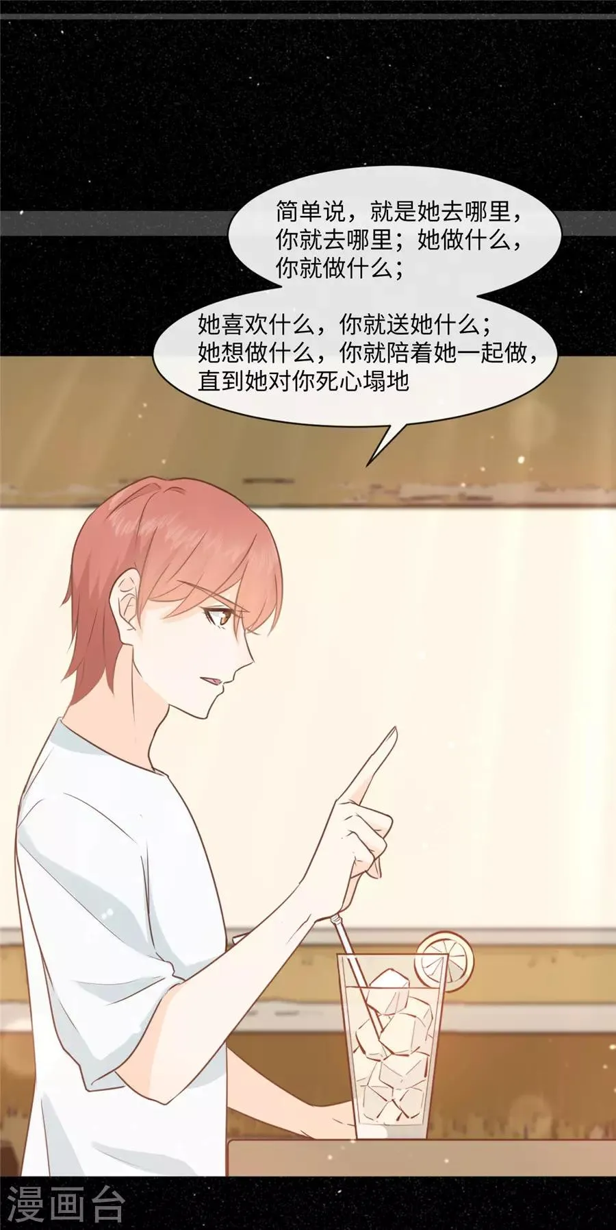第39话 放过那些弱男子吧 第23页