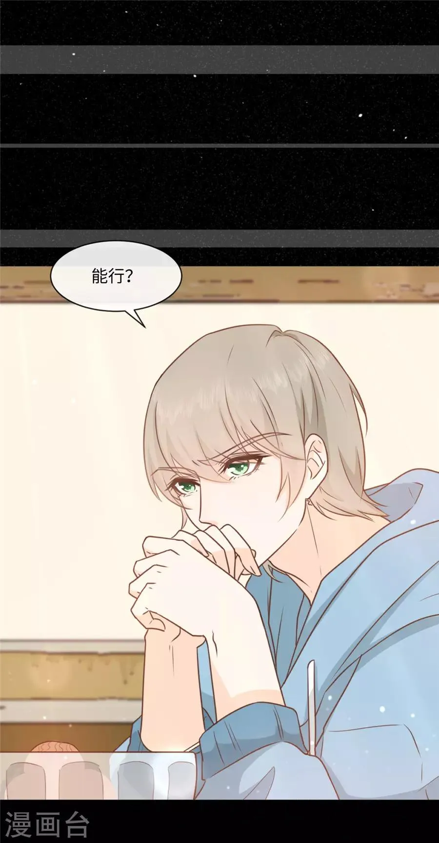 第39话 放过那些弱男子吧 第24页