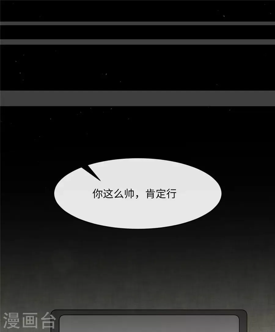第39话 放过那些弱男子吧 第26页