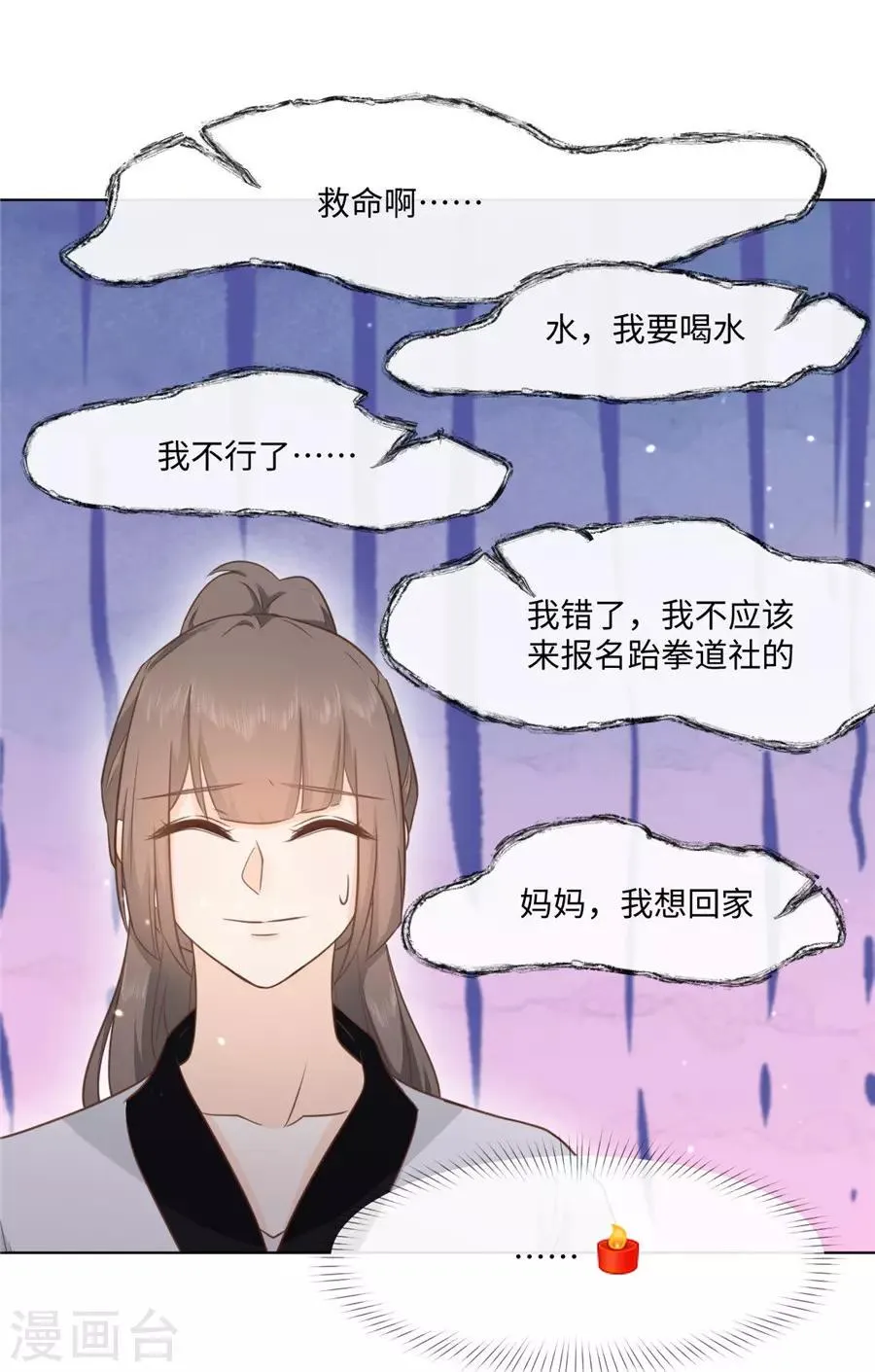 第39话 放过那些弱男子吧 第30页