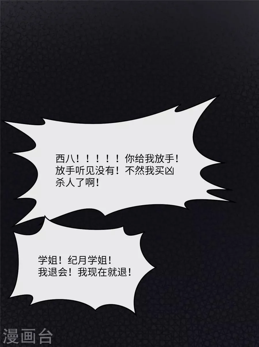 第39话 放过那些弱男子吧 第33页