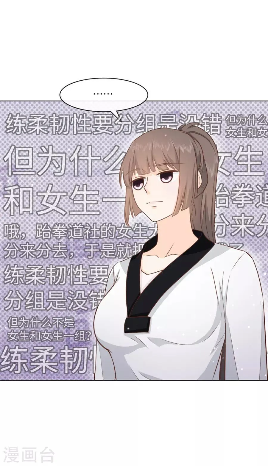 第39话 放过那些弱男子吧 第36页
