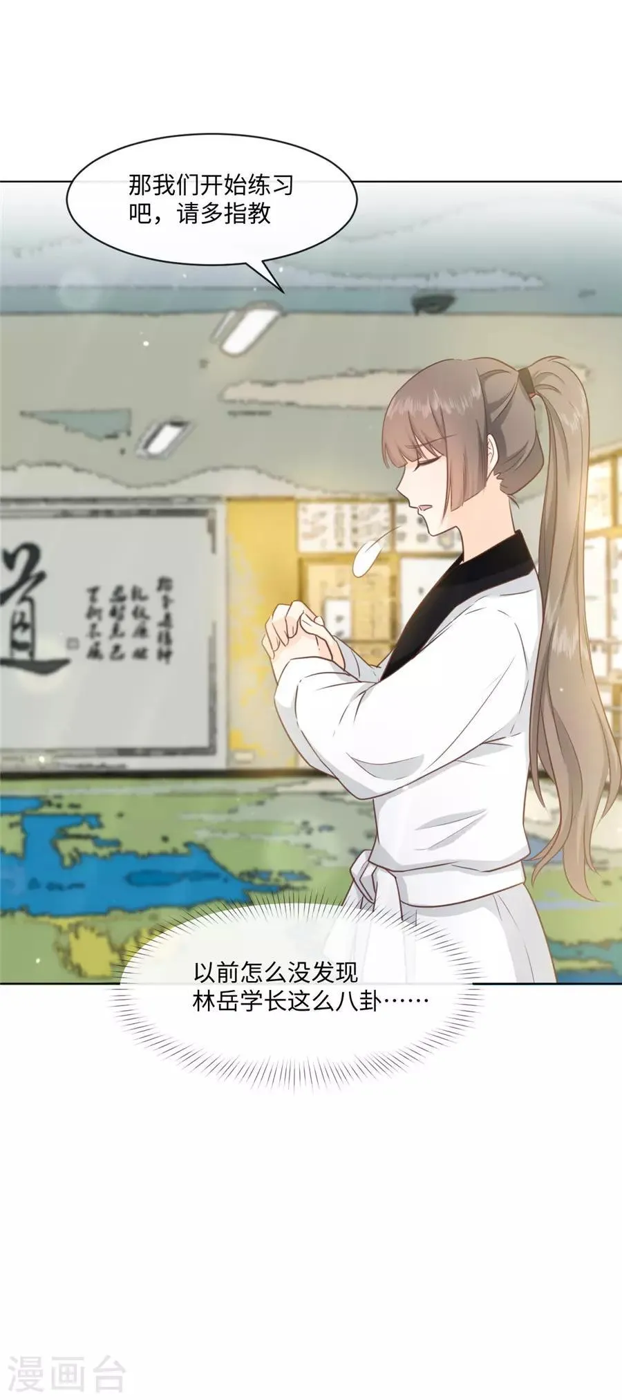 第39话 放过那些弱男子吧 第38页