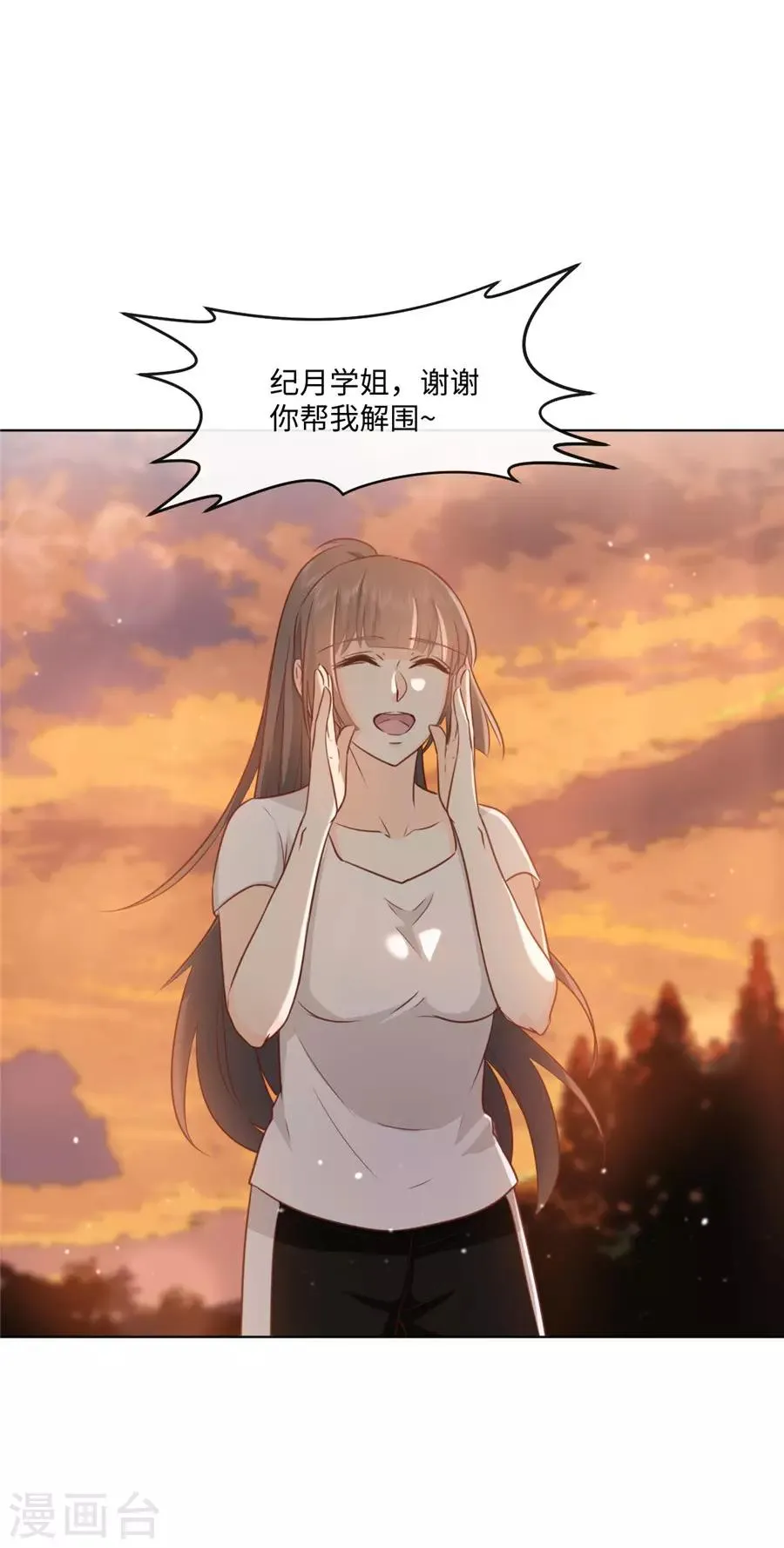 第38话 地下恋情？ 第4页