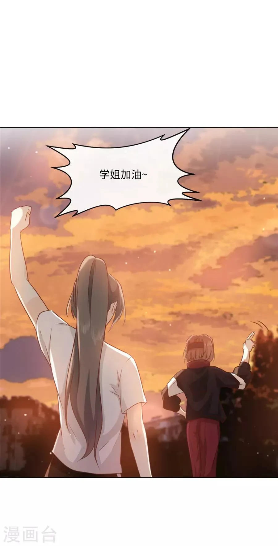 第38话 地下恋情？ 第8页