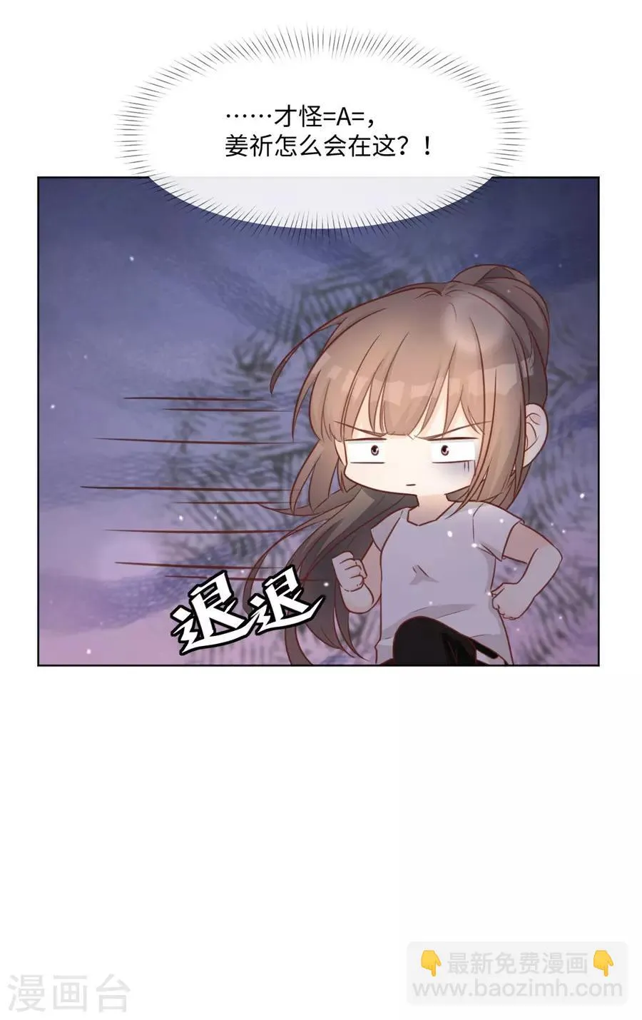 第38话 地下恋情？ 第11页
