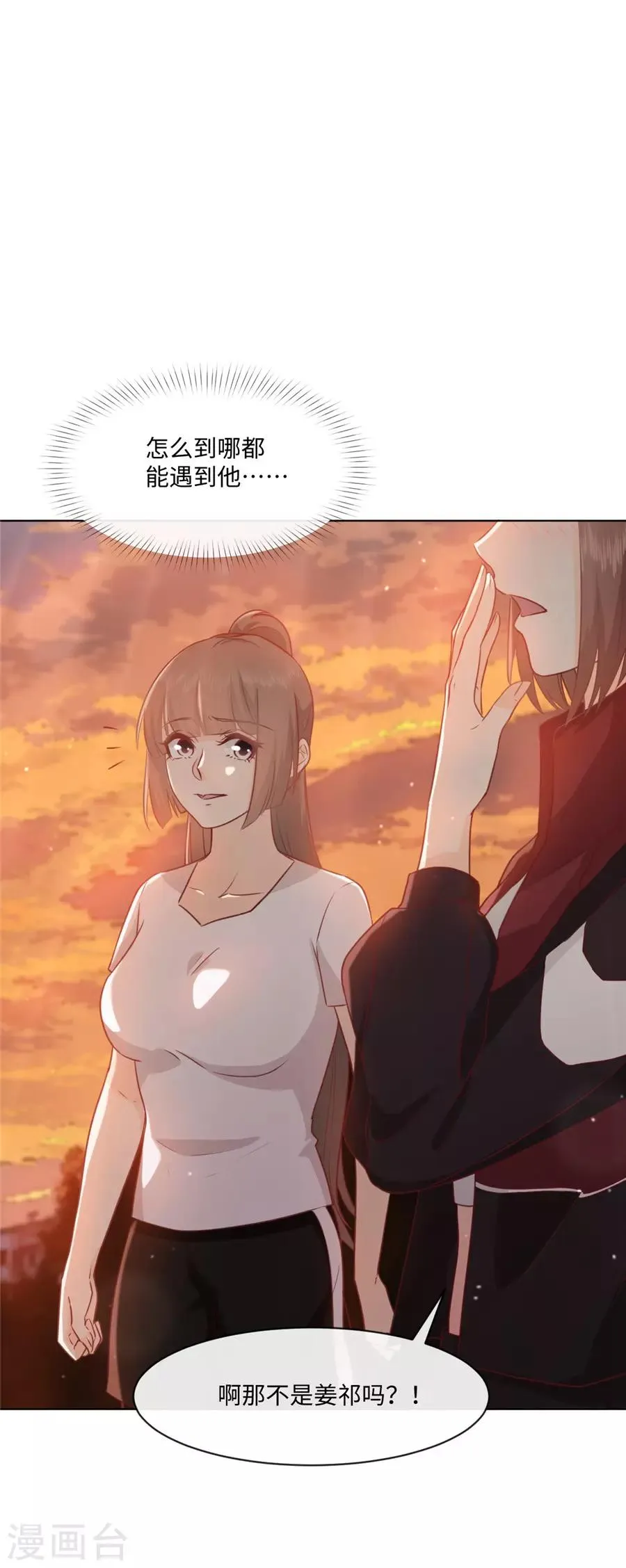 第38话 地下恋情？ 第12页