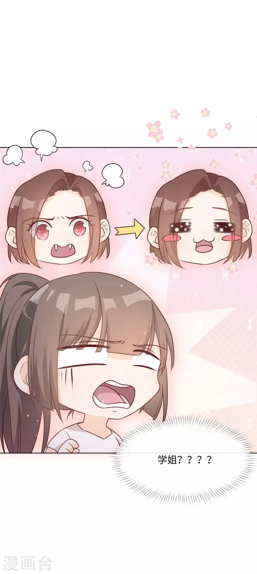 第38话 地下恋情？ 第13页