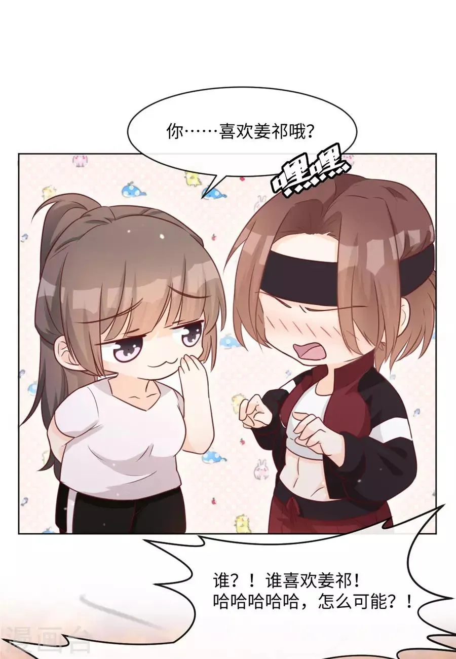第38话 地下恋情？ 第15页
