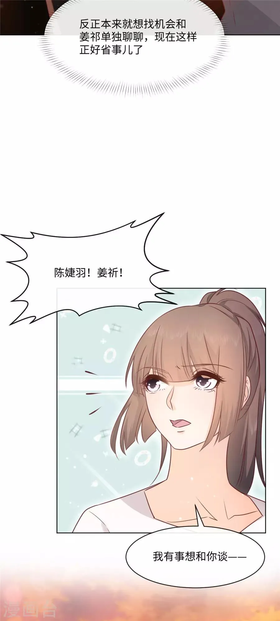 第38话 地下恋情？ 第20页