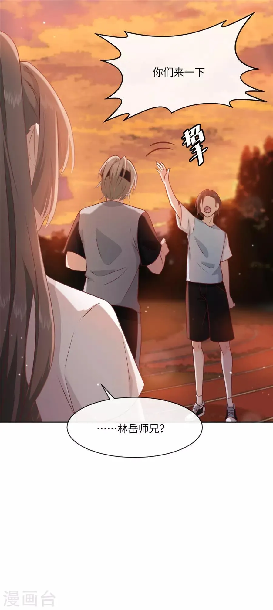 第38话 地下恋情？ 第21页
