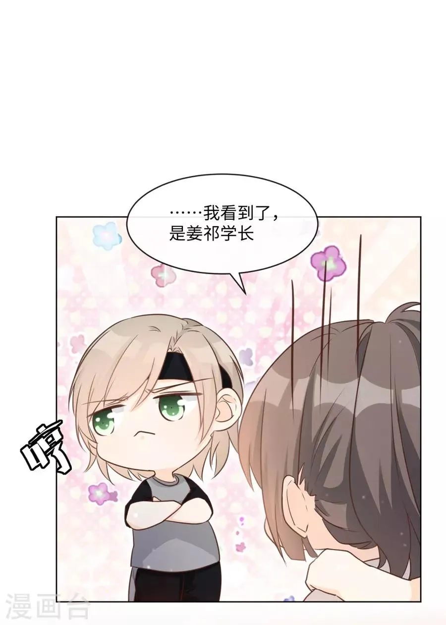 第38话 地下恋情？ 第23页