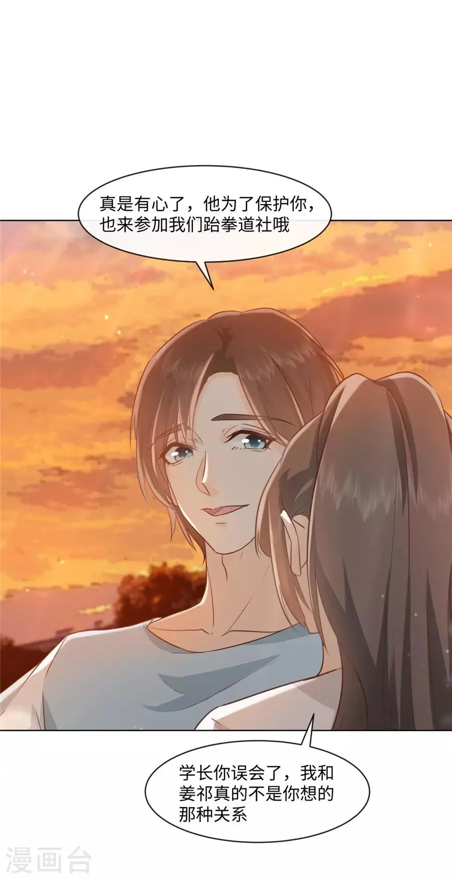 第38话 地下恋情？ 第25页