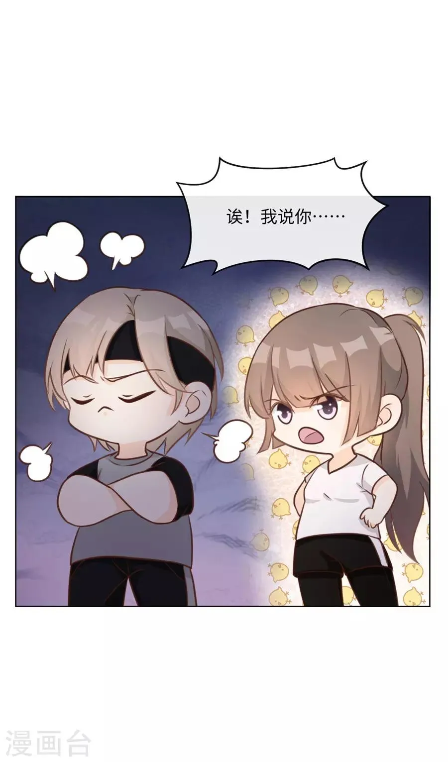 第38话 地下恋情？ 第28页