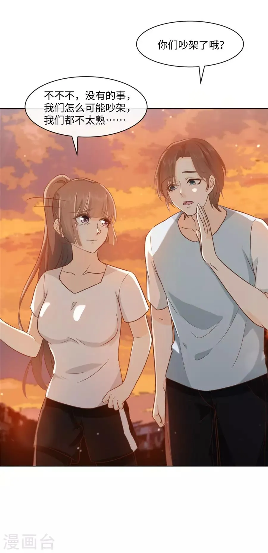 第38话 地下恋情？ 第29页