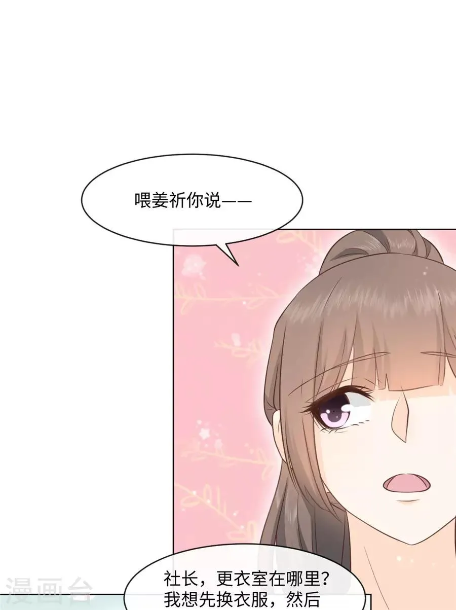 第38话 地下恋情？ 第31页