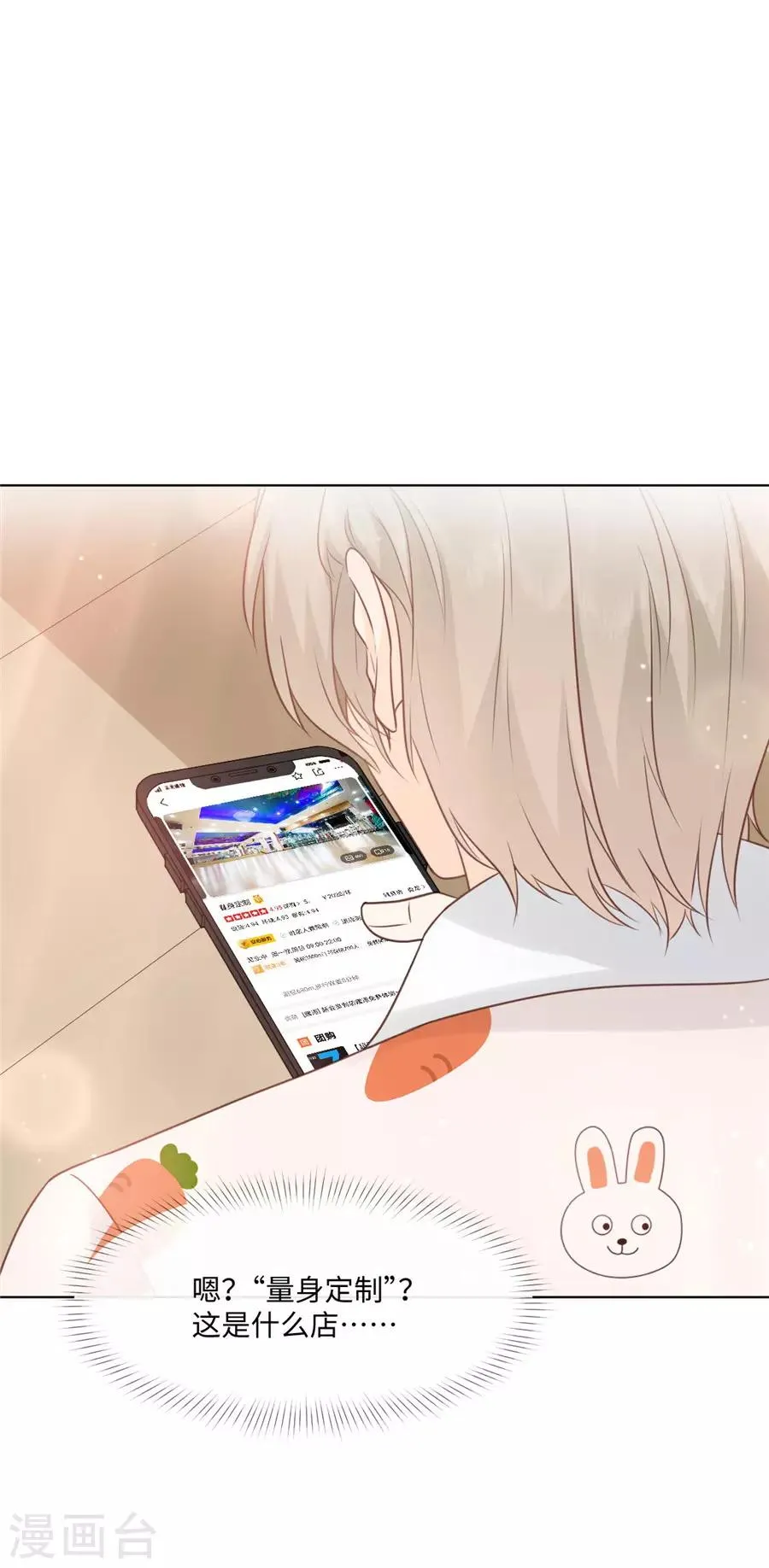 第37话 约到了 第3页