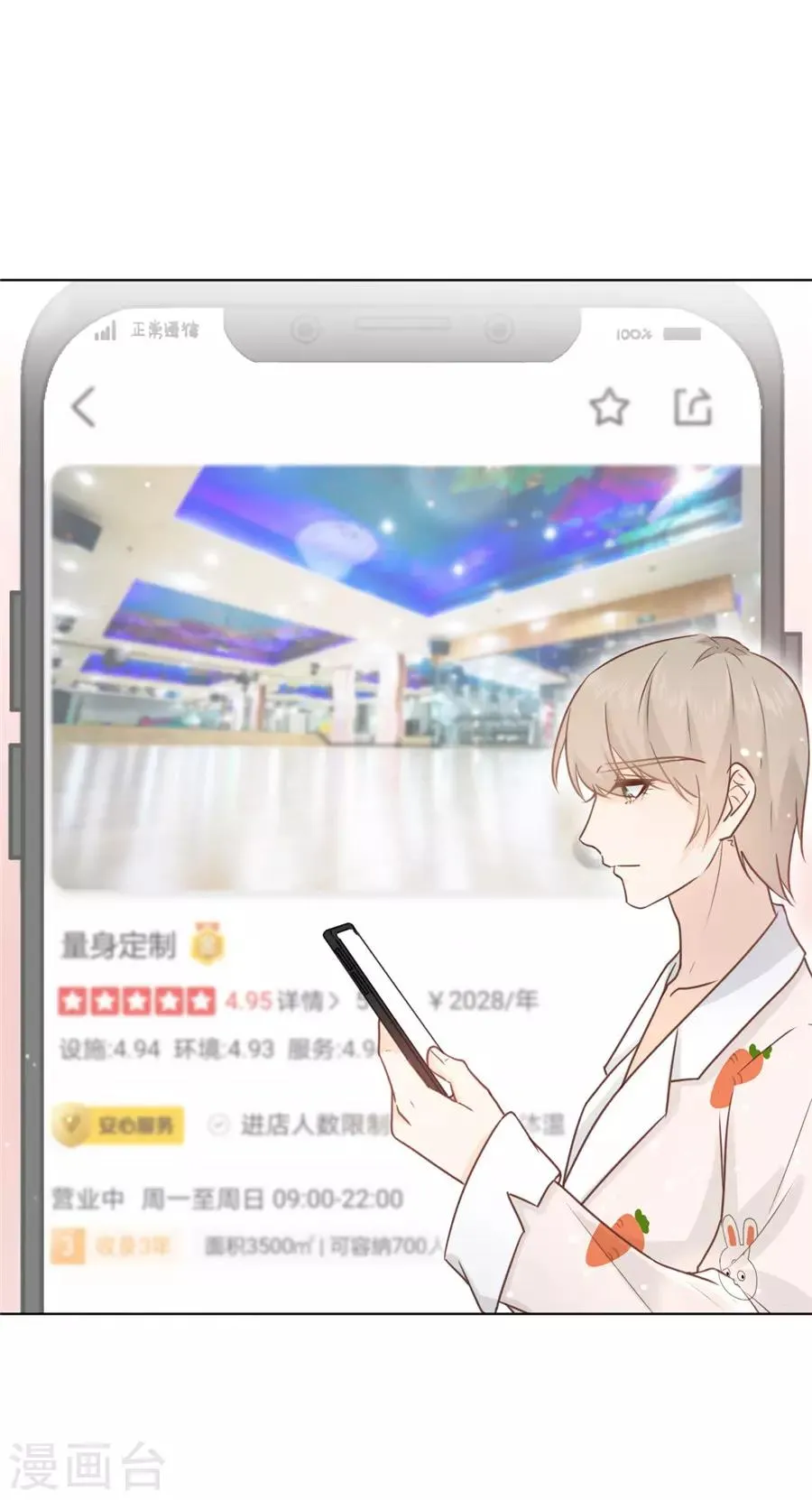 第37话 约到了 第5页