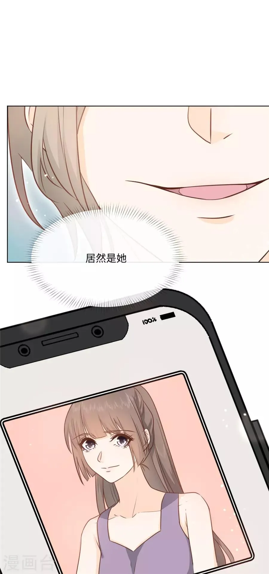 第37话 约到了 第8页