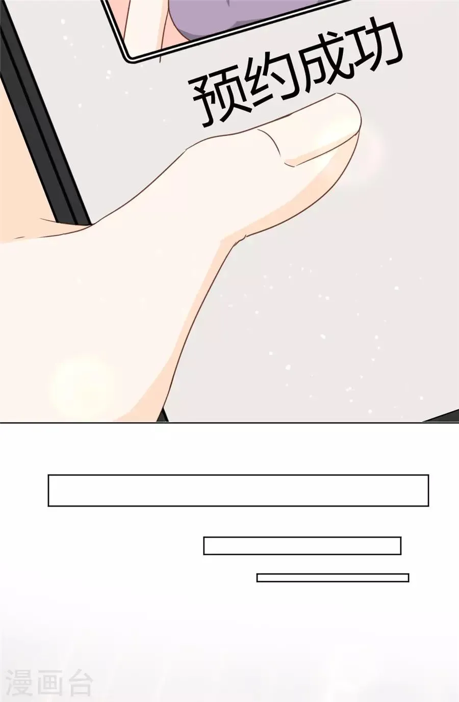 第37话 约到了 第9页