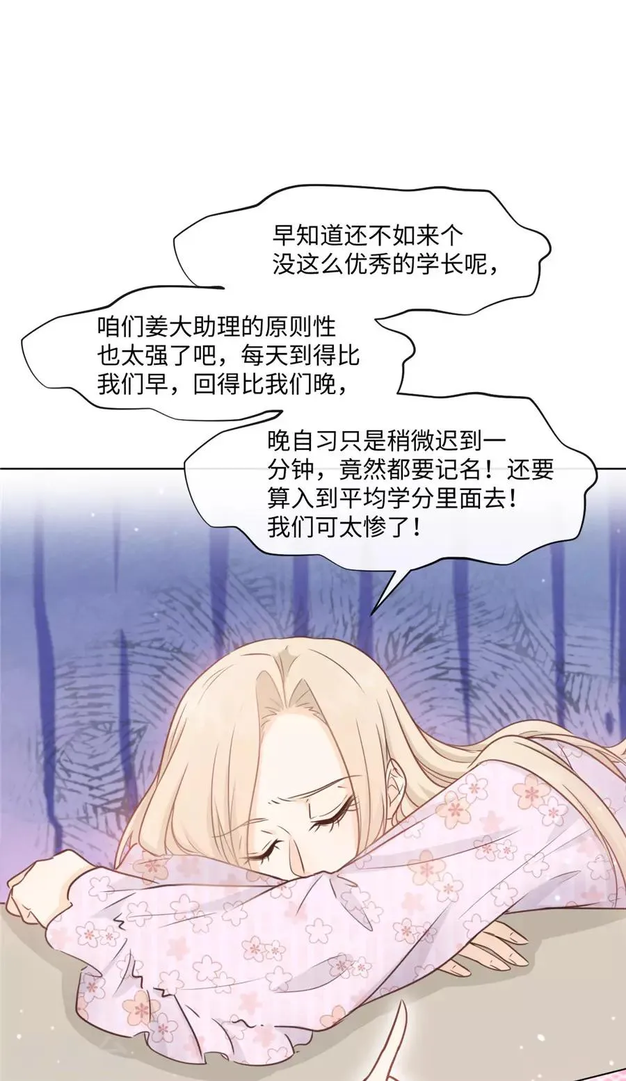 第37话 约到了 第12页