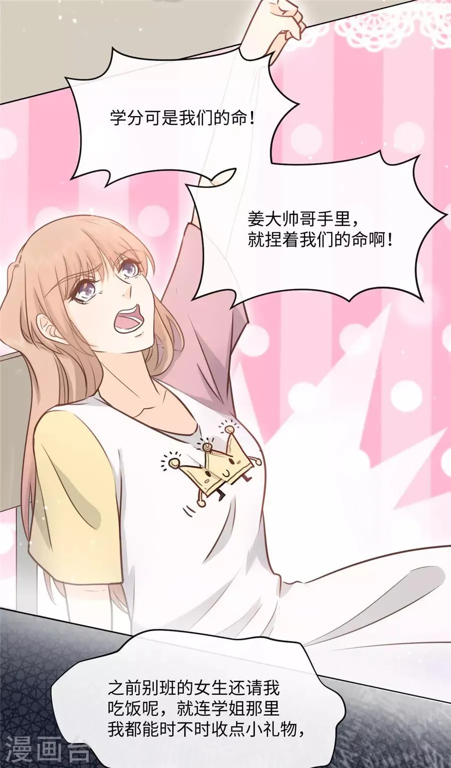 第37话 约到了 第13页