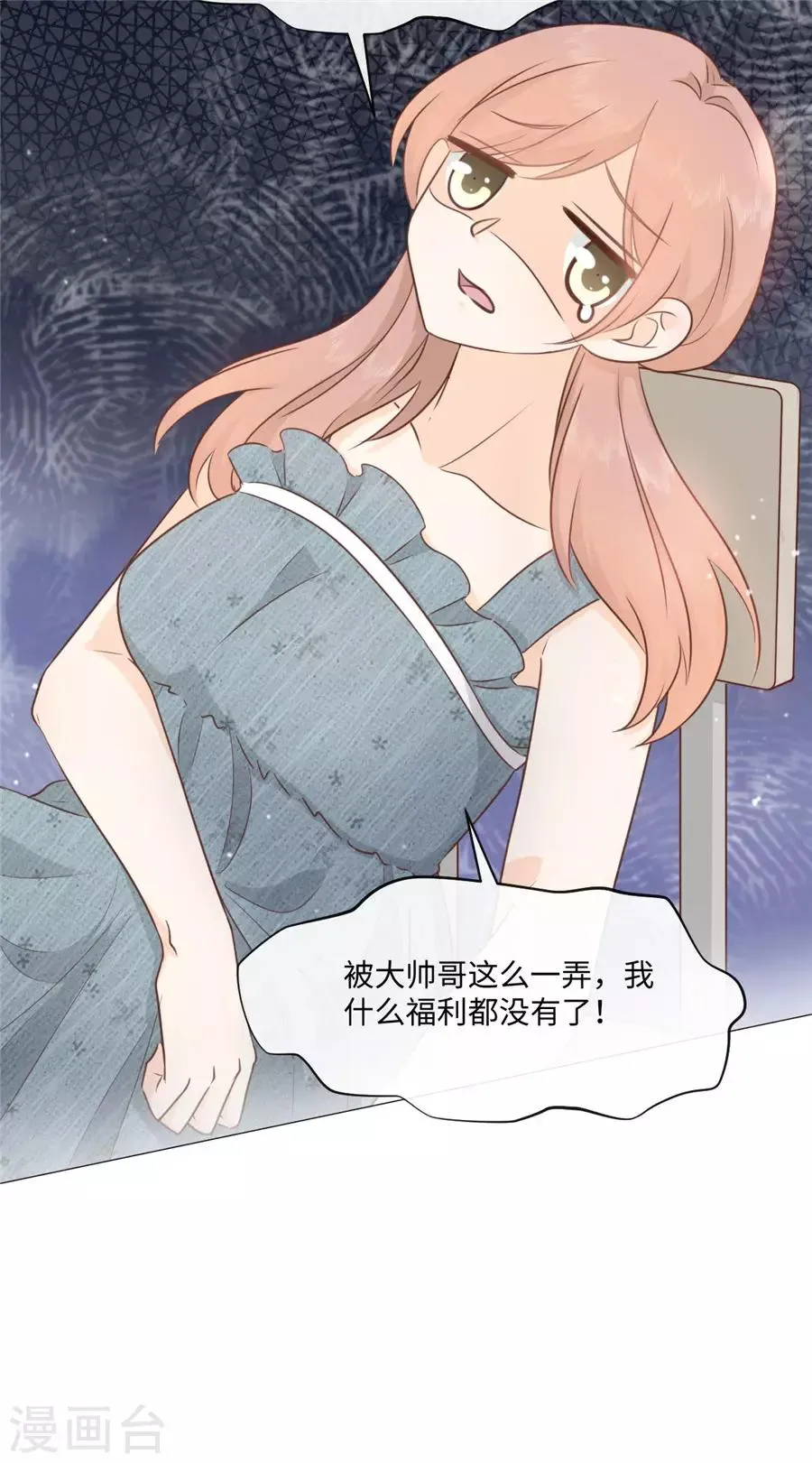 第37话 约到了 第14页