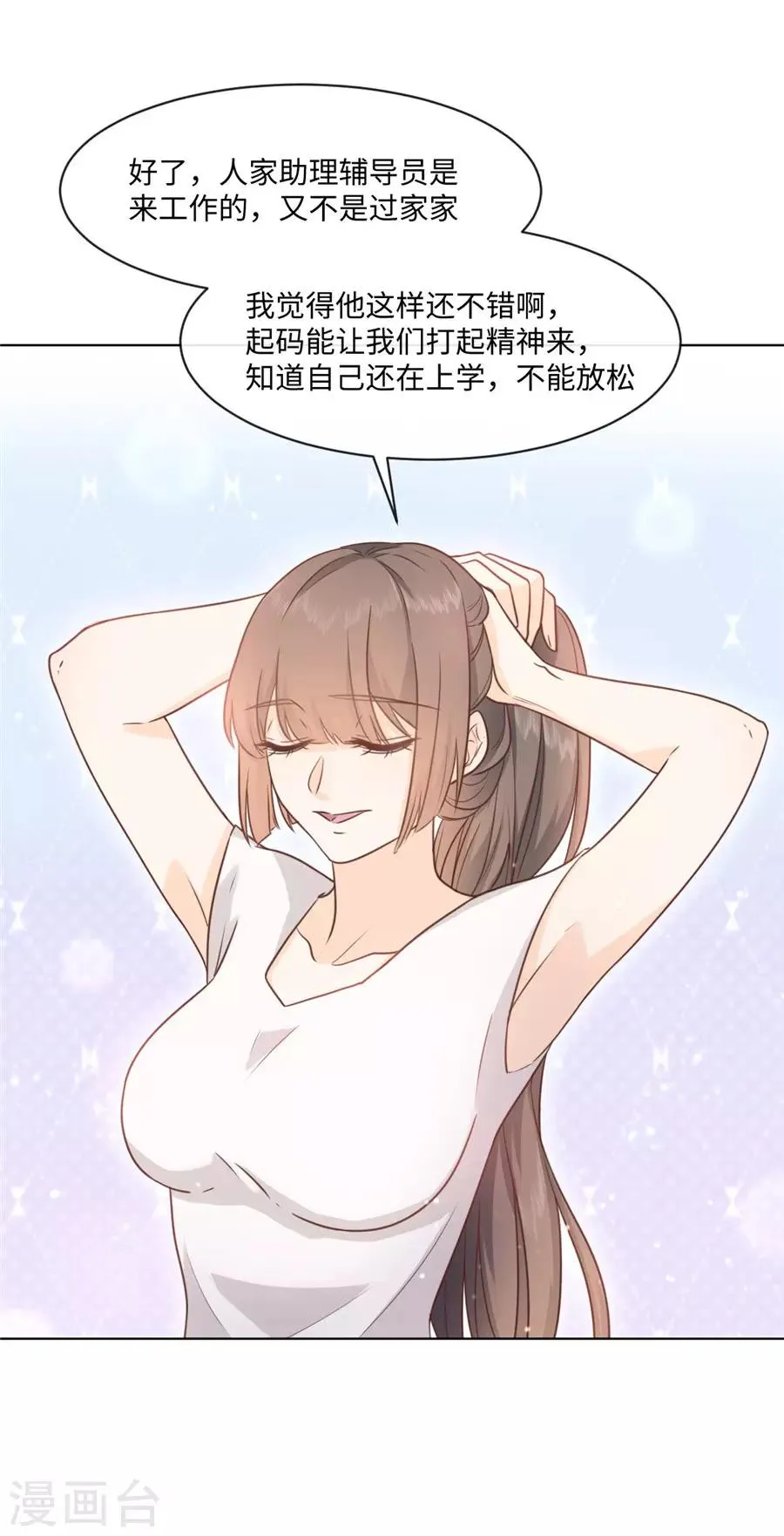 第37话 约到了 第15页