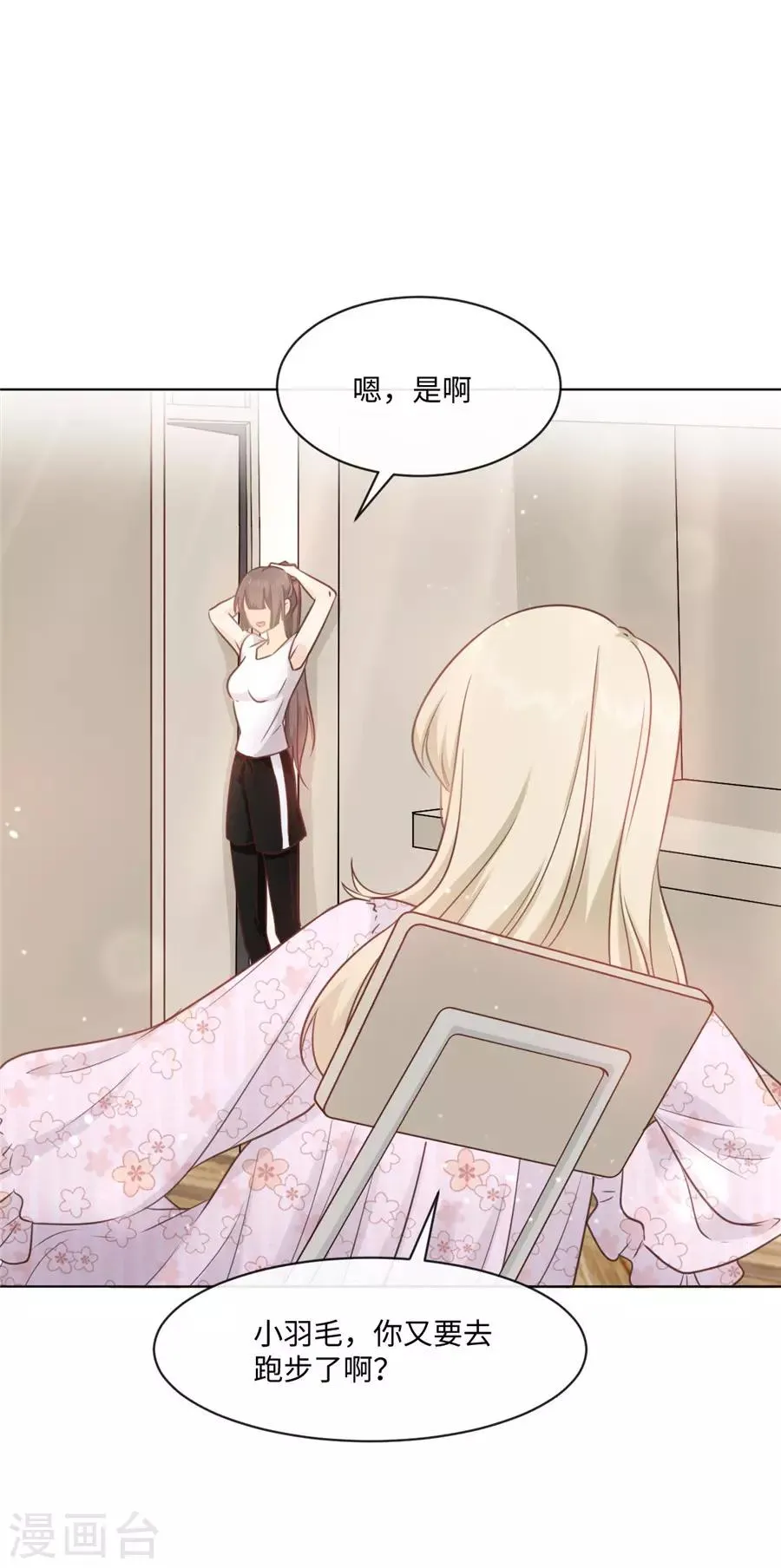 第37话 约到了 第16页