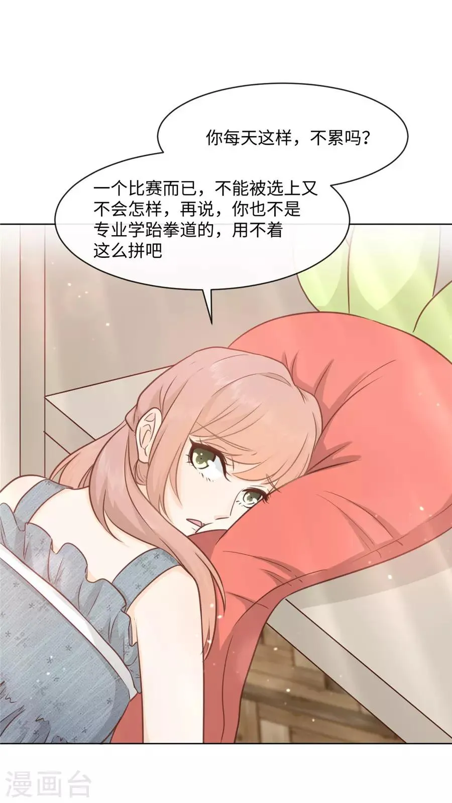 第37话 约到了 第17页