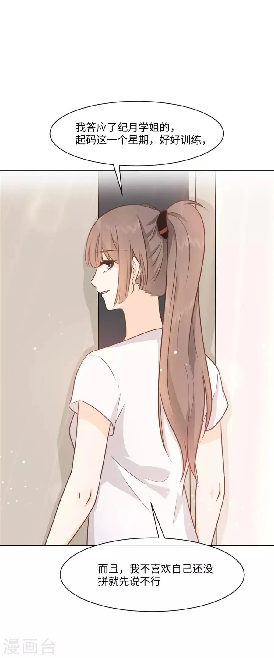 第37话 约到了 第18页