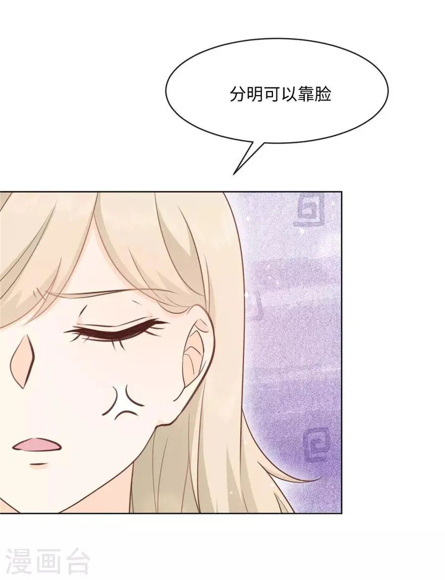 第37话 约到了 第19页