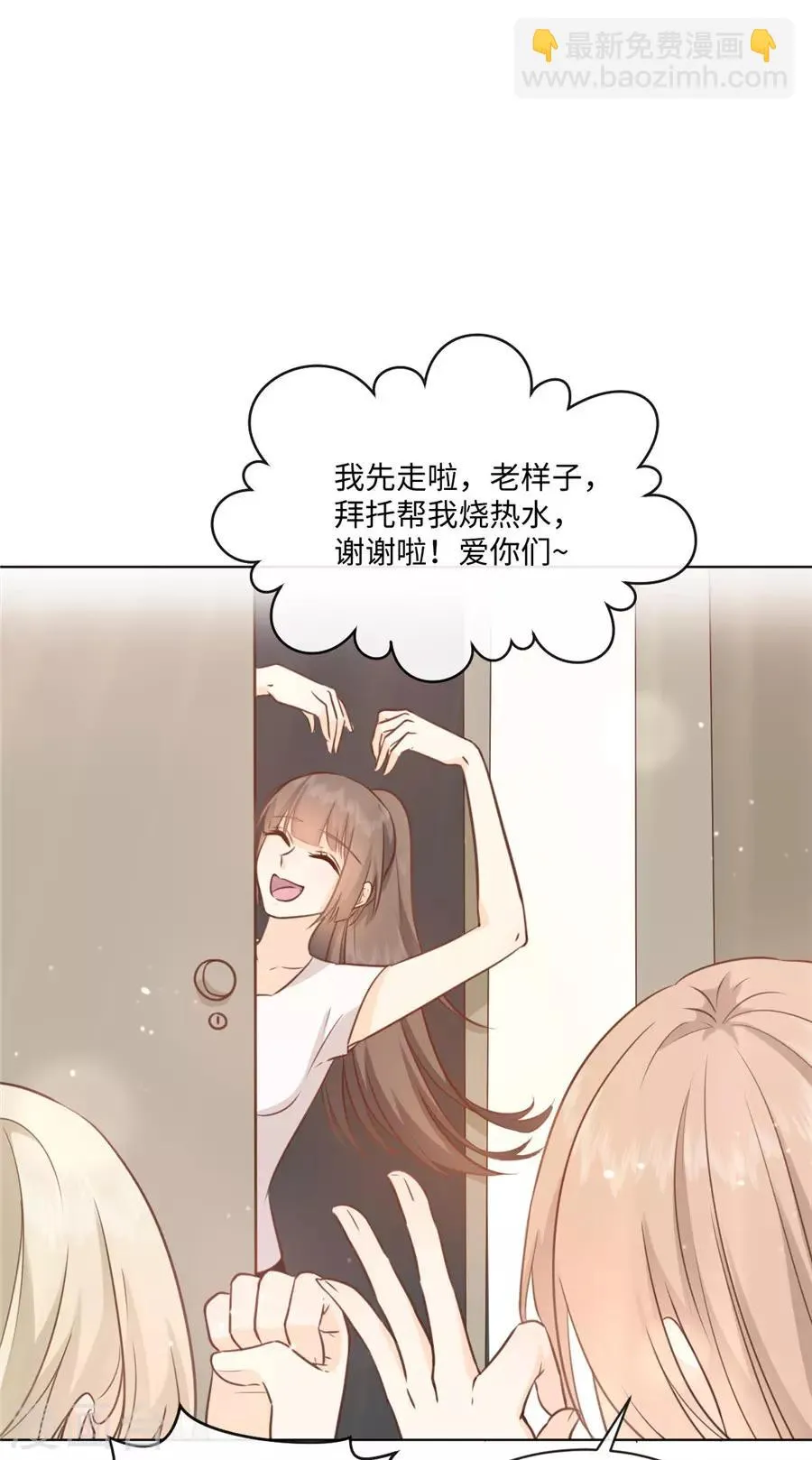 第37话 约到了 第22页