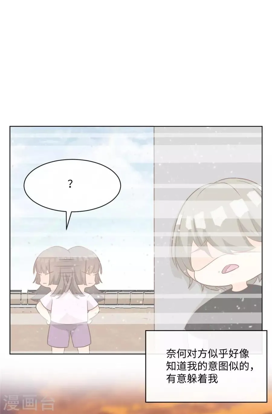 第37话 约到了 第27页