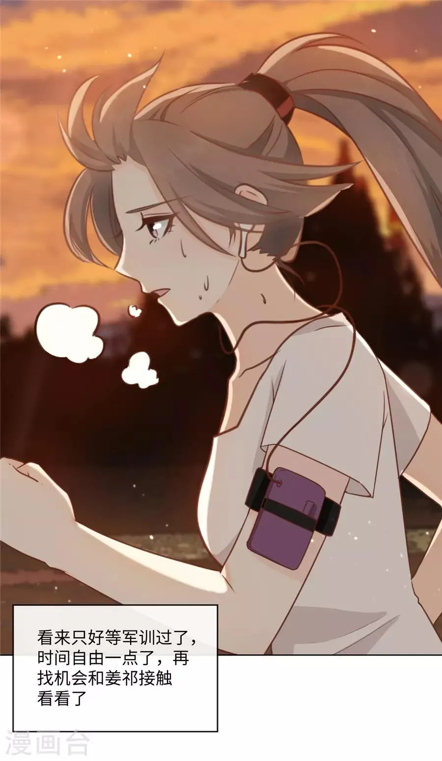 第37话 约到了 第28页