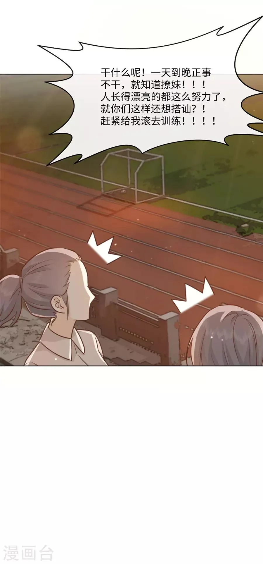 第37话 约到了 第31页