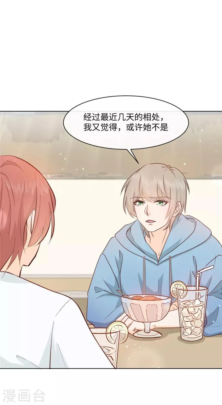 第36话 她不是那种人 第3页