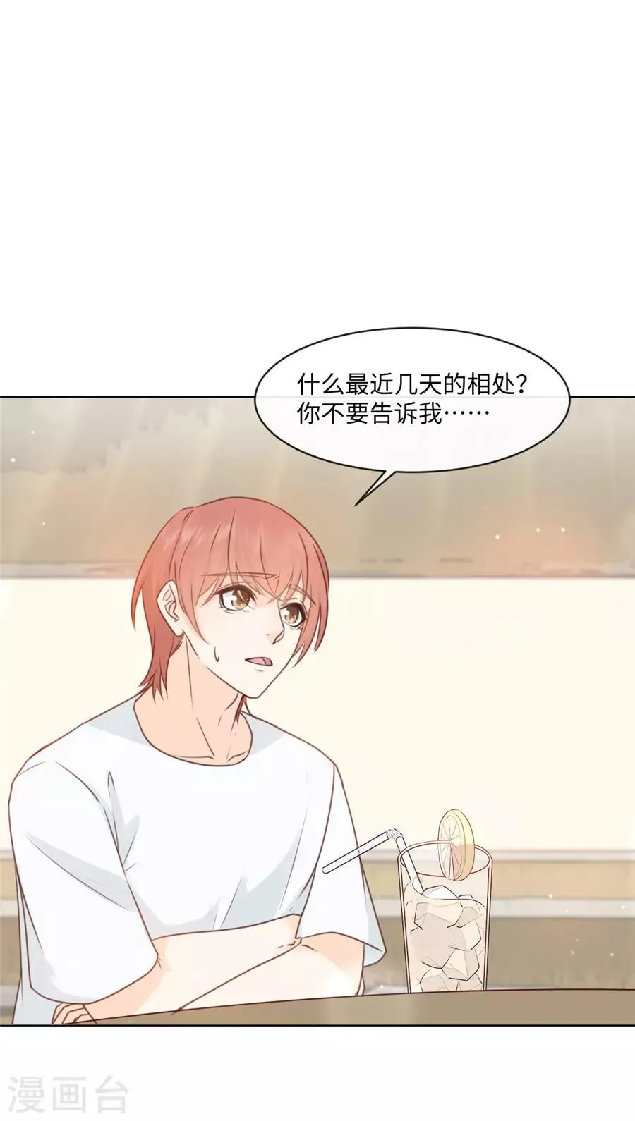第36话 她不是那种人 第4页