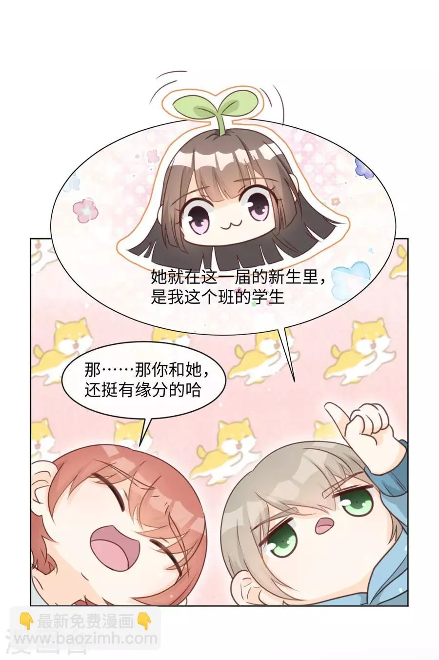第36话 她不是那种人 第5页