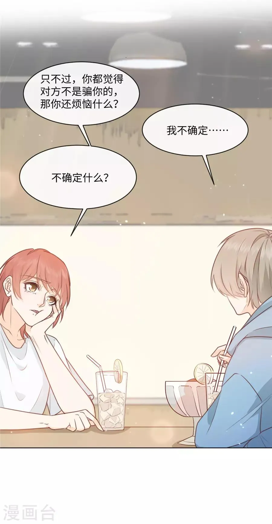 第36话 她不是那种人 第6页