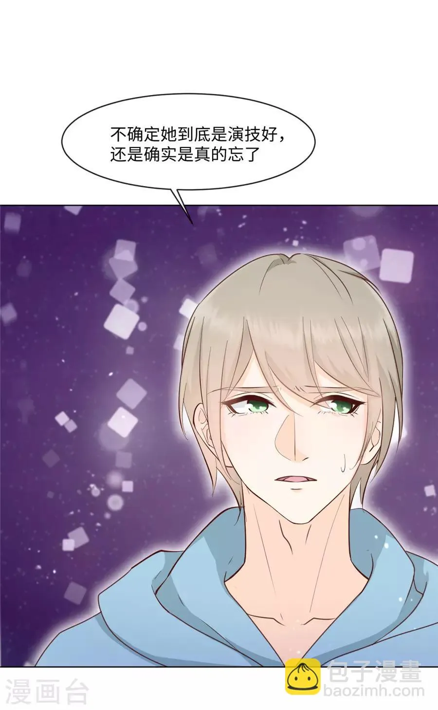 第36话 她不是那种人 第7页