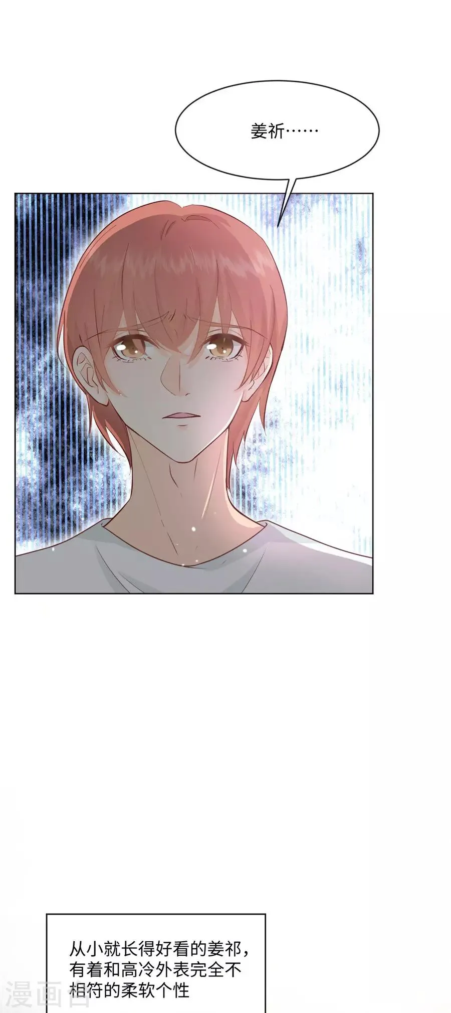 第36话 她不是那种人 第8页