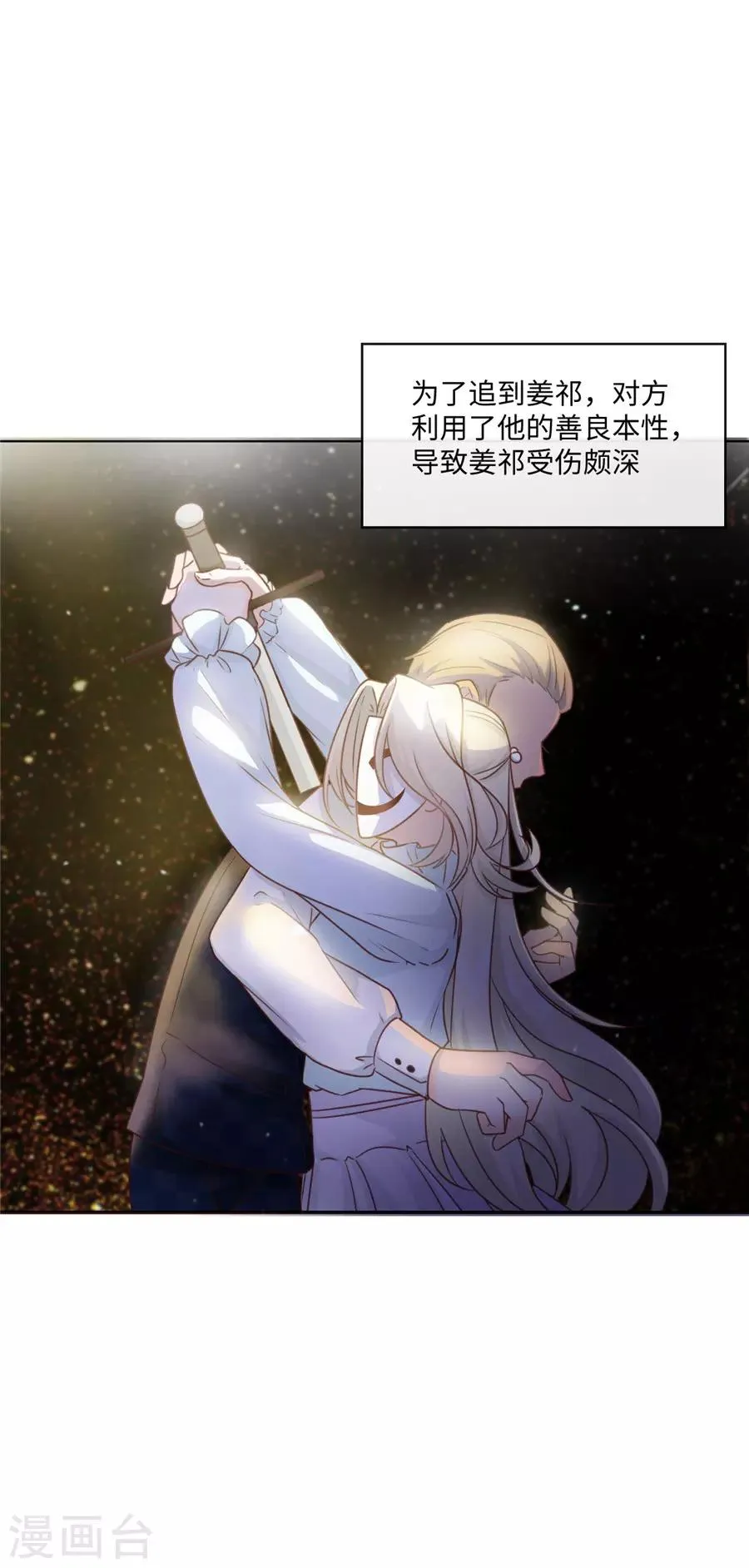 第36话 她不是那种人 第10页